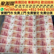 香港多間檔口    香港上海匯豐銀行1992年100元紙幣，舊錢幣，紙幣，舊港幣 港紙，紀念鈔，人民幣，古幣，第一二三四套人民幣，澳門幣，民國幣，連體鈔，樣版鈔，匯豐銀行150週年，冬奧紀念鈔，中銀百