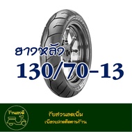 ยางแม็กซิส Maxxis (Tubeless) ยางหน้า 110/70-13 - ยางหลัง 130/70-13 สําหรับ YAMAHA N-MAX 155