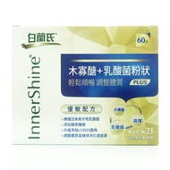 【白蘭氏】(買一送一)木寡糖+乳酸菌粉狀PLUS 優敏配方(60包入/盒) -鮮拾