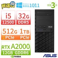 【阿福3C】ASUS華碩 W680商用工作站i5/32G/512G+1TB/RTX A2000/Win10/Win11