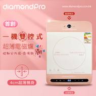 Diamondpro - 一機雙控超薄電磁爐