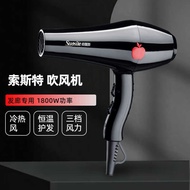 National Standard 3C Certification Soster 1868D Hair Dryer 18w Power Household Hair Salon Barber Sho