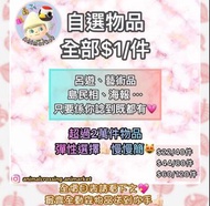 動森特價物品🌿全港最平‼️最齊全動森物品送到你手👍🏻詳情請看以下內容 💛 #animalcrossing #動森 #動物森友會 #動森島民 #動森DIY