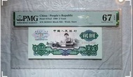 *三版幣王車工PMG67e* 中國人民銀行1960年三版2元