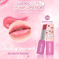 ลิปพลัมเปอร์ พัฟปี้ Sivanna Colors Lucky Cute Plump Lipstick ( มีให้เลือก 3 สี )