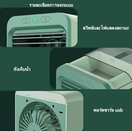 พัดลม ไอเย็น air cooler พัดลมตั้งโต๊ะ พัดลมพกพาชาร์จแบตได้ ไร้สาย สีเขียว