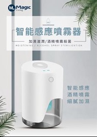 Magic Living 智能感應噴霧器 Intelligent Sprayer