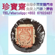 【珍寶齋】全港高價：1940 年代 龍馬同慶號圓茶 普洱茶葉，茶餅，茶磚，生茶，陳年老茶，金大益，銀大益，綠大樹，烏金號圓茶，班章有機，布朗孔雀，白布條，8052，8582，7542七子小綠印圓茶，七