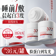 Whitening Sleep Mask No Wash Brightening Hydrating Anti-oxidant สําหรับ Dark Circles Official Store