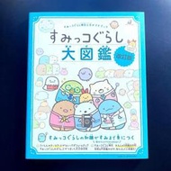 『星之漫』現貨 日版 角落生物 すみっコぐらし大図鑑 官方公式鑒書Sumikkogurashi