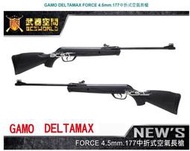 (QOO)缺 GAMO DELTAMAX FORCE 4.5mm .177 中折式 空氣槍 長槍 玩具槍