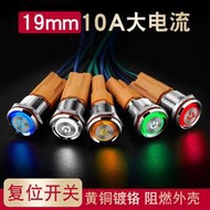 19mm金屬按鈕開關圓形自復位喇叭啟動小型led天使眼10a12v24v220v