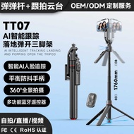 TT07 Follow-up Open Selfie Stick Mobile Phone Universal Follow-up PTZ Face Follow-up Handy Tool Jump