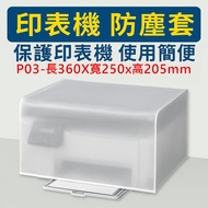 [Ezstick] Printer Printer Dust Cover-P03 Universal Type (360x250x205mm) | Epson | HP | Brother