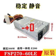 【可開發票】全新全漢小1U電源FSP270-60LE 額定270W寬幅 flex靜音 NAS 一體機