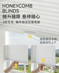 半遮光風琴簾/蜂巢簾 手動升降遮光隔熱