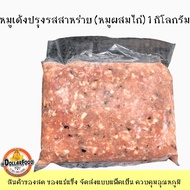 หมูเด้งปรุงรสสาหร่าย ขนาด 1 กิโลกรัม แกงจืด ชาบู (หมูผสมไก่ปรุงรสสาหร่าย) สุกี้ ชาบู แกงจืด