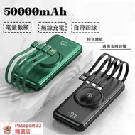 無線行動充 自帶四線 無線充電 50000mAh 行動充 行動充 無線充 便攜行充 Power bank 快充