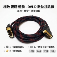 DVI Male to Male Display Cable Multi-Size DVI-D DVI 24+1 Screen Cable HD Cable DVI Cable