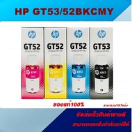 หมึกเติมอิงค์เจ็ท HP GT53 BK/GT52C/M/Y ORIGINAL(ของแท้100%ราคาพิเศษ) สำหรับปริ้นเตอร์รุ่น HP Smart T