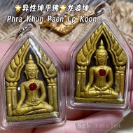 泰国🇹🇭佛牌 【异性坤平佛｜龙婆坤】Phra Khun Paen Lp Koon Wat Banrai 2556 Thailand Amulet Khun Paen Powder 粉牌坤平佩戴型