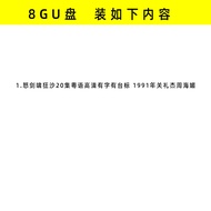 【现货速发】周海媚5部100集怒剑啸狂沙大闹广昌隆情浓大地雌雄大老千粤语MP4 External Hard Drives【 Stock Quick Release 】 Zhou Haimei Part
