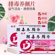 Deji Detox tablets and beauty tablets 0.4g * 16 tablets/box D Deji Detox beauty tablets 0.4g * 16 ta