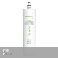 櫻花 除菌軟水雙效濾心(適用P0771) F0261