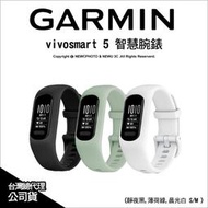【光華八德】Garmin vivosmart 5 進階版 健康心率手環 心律/血氧/孕期紀錄/事故通知/防水游泳
