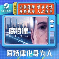 現貨.STEAM正版游戲PC中文 底特律化身為人 Detroit Become Human國區