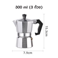 Moka Pot หม้อต้มกาแฟ - กาต้มกาแฟ เครื่องชงกาแฟ มอคค่าพอท หม้อต้มกาแฟแบบแรงดัน สำหรับ 1/3 ถ้วย coffee pot ชงกาแฟ
