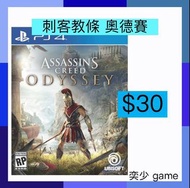 (數位)刺客教條：奧德賽 Assassin's Creed Odyssey ｜PlayStation 數位版遊戲