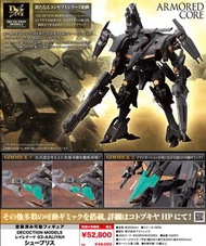 預購Pre-Order】 壽屋 裝甲核心 DECOCTION MODELS Rayleonard 03-AALIYAH Supplice