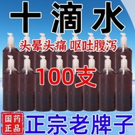 Yulin Sepuluh Titisan Air 5ml*10 Botol/Kotak Sepuluh Titisan Air Ada Stok untuk Kesihatan Perut dan 