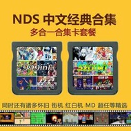 中文NDS遊戲卡999合1典藏版 NDS2DS3DS通用遊戲卡GBA套餐  露天拍賣kb