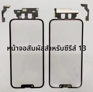 Apple 13pro เคสป้องกันจอ Touchscreen Original สำหรับ Apple 13mini 13promax ฟังก์ชั่นเสถียรภาพ สินค้า