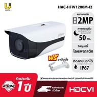 [4.25] DAHUA กล้องวงจรปิด HDCVI รุ่น HFW1200MP-I2