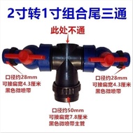 2-inch to 1-inch Straw tail tee, plug tee jo 2 to 3cm combination tail Tee plug Tee Joint 7cm to 3cm
