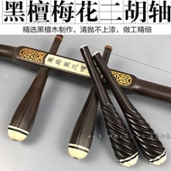 Erhu Axis Spiral Erhu Accessories Piano Axis Twist Hexagonal Piano Axis Professional Erhu Piano Axis