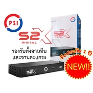 กล่องรับสัญญาณจานดาวเทียมPSiรุ่น S2x 1080p (รับประกันตัวเครื่องนาน 1ปี)