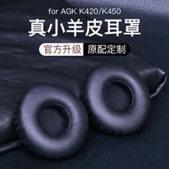 AKG愛科技k420耳機套k450海綿套K430皮耳套耳罩耳塞q460皮套k451頭戴式海棉罩改造維