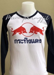 เสื้อยืดสโลปแขนยาว สกรีนลายกระทิงแดง