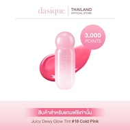 [REDEEM] Dasique Juicy Dewy Glow Tint 18 Cold Pink #เดซีค ลิปทินท์ ลิปสติก โกลว์