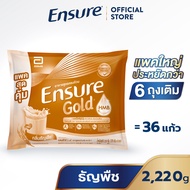 [แพคสุดคุ้ม] Ensure Gold เอนชัวร์ โกลด์ กลิ่นธัญพืช แบบถุงเติม 2,220g  Ensure Gold Wheat Sachet 2,22