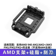 [快速出貨]AMD支架散熱器主板底座背板CPU風扇通用扣具AM2/AM3/FM1/FM2/AM4