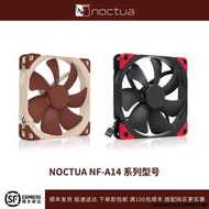 Noctua/NF-A14-PWM CPU散熱風扇 酷貓頭鷹機箱風扇 靜音140mm 4cm