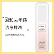 Oseque Silky Bright Enzyme Powder Facial Wash 50g 韩国奥皙可五色黄土酵素洗颜粉深层清洁黑头收毛孔洁颜