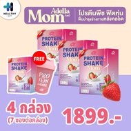 Adella and mom โปรตีนสำหรับคุณแม่ 4 กล่อง (กล่องละ 7 ซอง) แถมแก้วเชค พิเศษ แถมเพิ่ม 2 ซอง