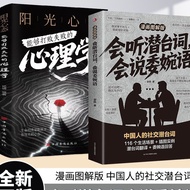 会听潜台词会说委婉语书籍漫画图解版读懂人情世故的高情商社交书I can listen to the subtext, I can speak euphemism, books and cartoons