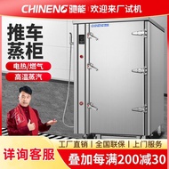 HY-D Chieneng Trolley Steam Oven Large Commercial Steaming Cabinet Large Kitchen Equipment Steam Room Hotel Dining Hall